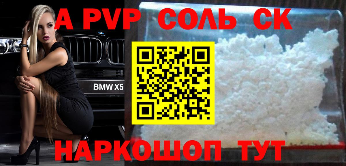 Саранск  А ПВП крисы CK  А ПВП мука  цена   Вход с VPN  А ПВП Crystall  APVP 