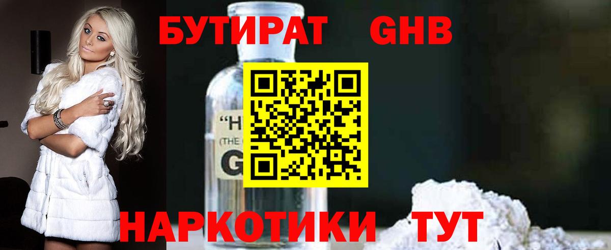 Саранск  БУТИРАТ вода  Вход с VPN 