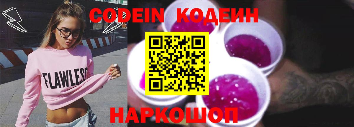 Кодеиновый сироп Lean напиток Lean (лин) Саранск