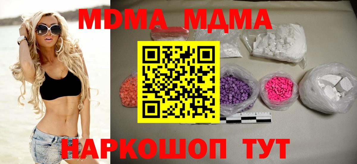 МДМА кристаллы  MDMA  Вход с VPN  Саранск  МДМА Molly 