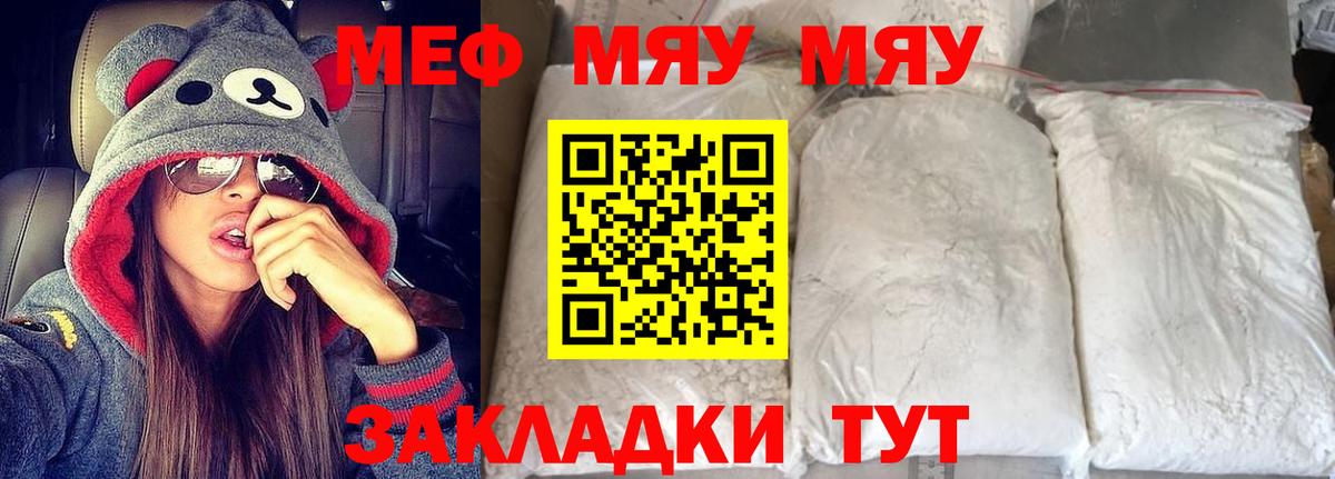 Саранск  Мефедрон VHQ  МЯУ-МЯУ  Вход с VPN  Меф кристаллы 