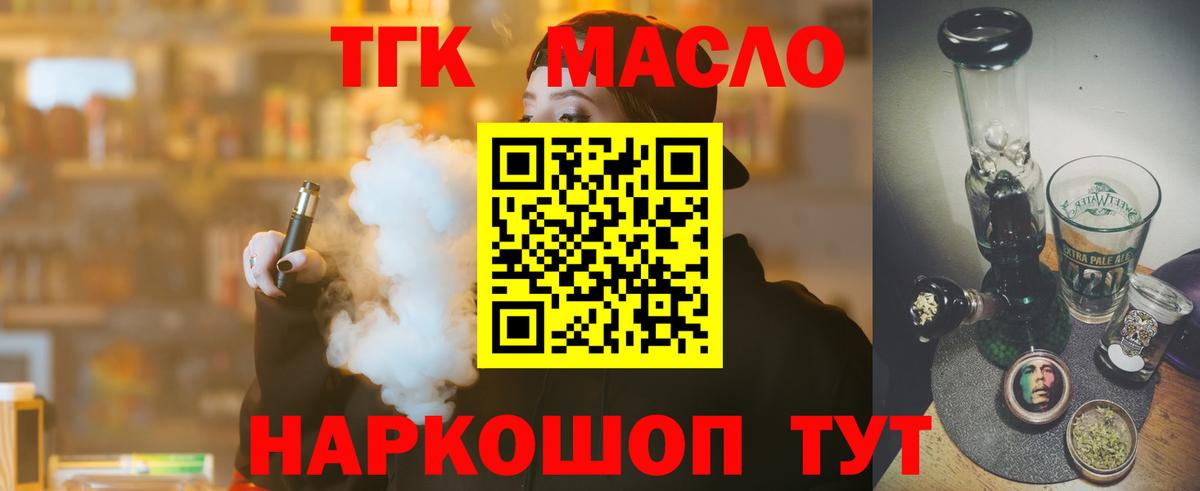 ТГК вейп с тгк  Дистиллят ТГК концентрат  Вход с VPN  Саранск 
